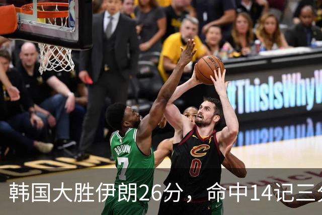 韩国大胜伊朗26分，命中14记三分！中国男篮教练组现场观战